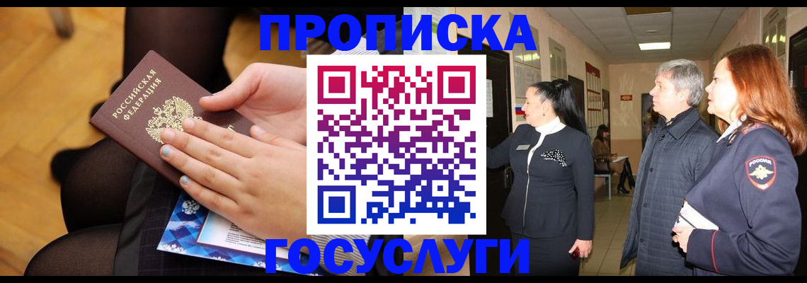 временная регистрация для школы в Белокурихе