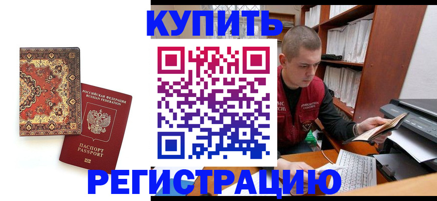 прописка паспорт в Белокурихе