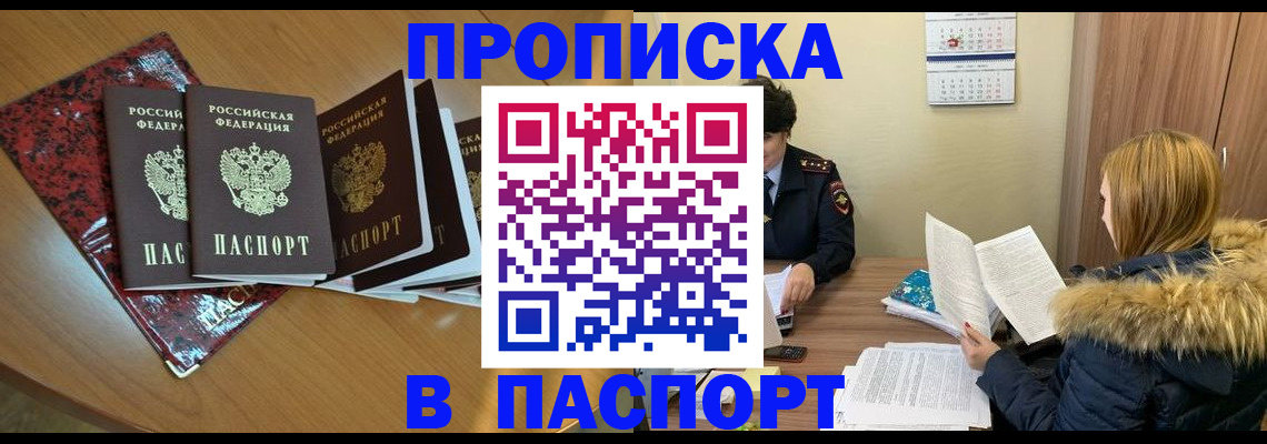 временная регистрация адрес в Белокурихе